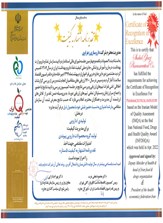 تقدیرنامه اشتهار به کیفیت 5 ستاره از جایزه ملی کیفیت غذا و دارو و بهداشت ایران